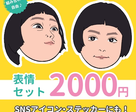 セットでお得に！似顔絵描きます 色んな表情を似顔絵で残しませんか？組み合わせは自由♩ イメージ1