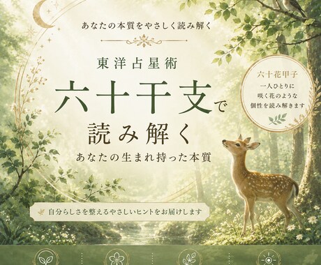 生まれ持った魅力と本質をやさしく読み解きます 自信が揺らぐとき、本来の魅力と強みを思い出す鑑定です。 イメージ2