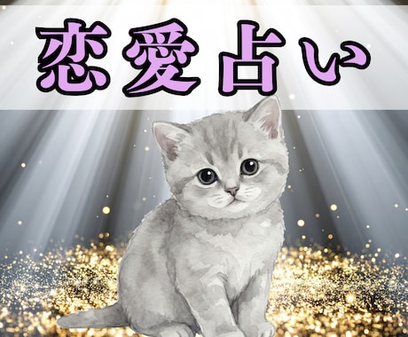 占いたいことを【２つ】ボリューム鑑定します タロット×ルノルマン×オラクルであなたのお悩みを丁寧に鑑定 イメージ1