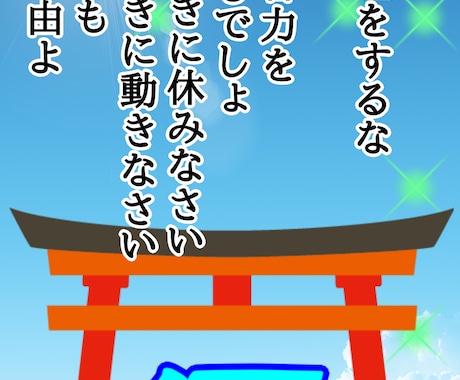 あなたの運気を開いていく待ち受け画像をお届けします 神様からあなたに向けた一文字メッセージカード イメージ2