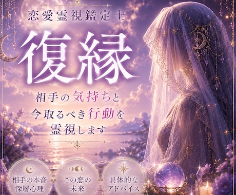 復縁-お相手の本音・あなたとの未来を視ます ‐霊視×ビブリオマンシー（書物占い）で鑑定‐ イメージ1