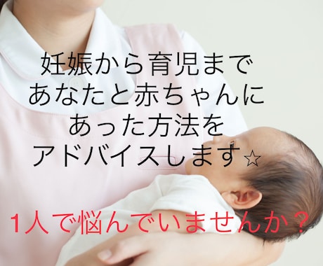 助産ママrinが妊娠出産育児の相談のります 元小児科看護師助産師の現役ママがお悩み解決します! イメージ1