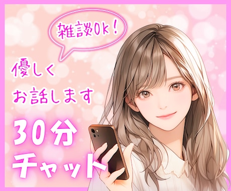 もう我慢しなくていい✨毒親・夫婦のお悩みを聞きます 否定せず共感します 人間関係、仕事、毒親、夫婦生活など イメージ1