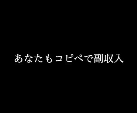 初心者の方の副業の第一歩教えます もう高額コンサル、コンテンツのカモから卒業しましょう。 イメージ2