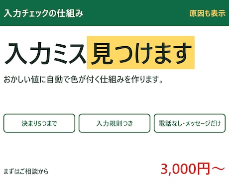 スプレッドシートの入力ミスを見つけます イメージ1