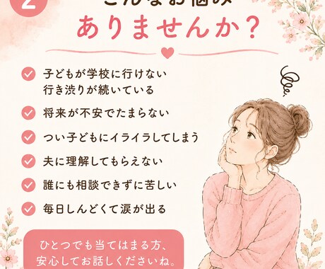 不登校・行き渋りのママの愚痴、不満、お悩み聞きます 夫、親族、ママ友、先生へのイライラも安心して話してください イメージ2