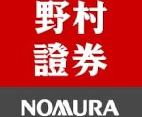 野村證券での営業経験をありのままお伝えします 新卒入社⇨３年半、上位2%の営業成績を維持⇨予定通り退職。 イメージ1