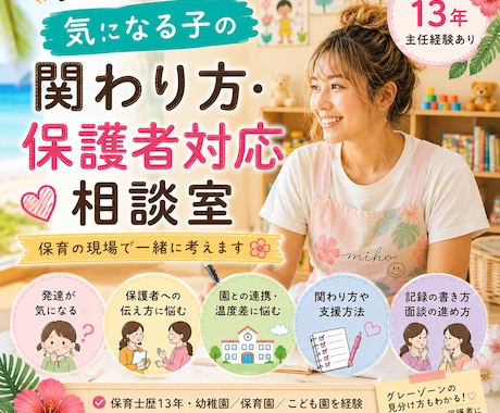 気になる子の悩み、一緒に考えます 主任経験あり。保護者への伝え方も相談OK イメージ1