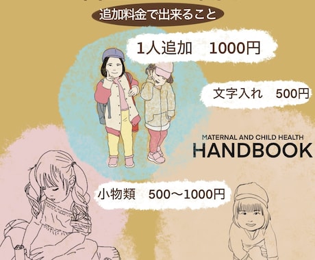 お子さま、ご家族などの線画を心こめて描きます アイコン、名刺、母子手帳カバーにイラストをご活用いただけます イメージ2