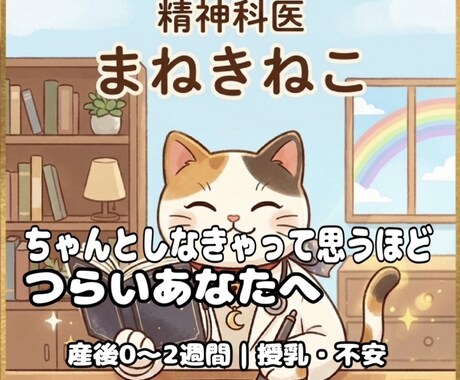 3日間、産後初期の不安・授乳の悩み一緒に整理します 精神科専門医の女医｜つらいあなたへ。やさしく寄り添い支えます イメージ1