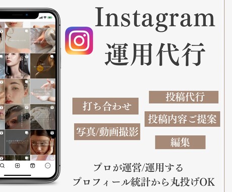 Instagram、TikTokの運用代行をします 企画/運用/効果測定/活性化丸投げOK/先着3名！ イメージ1