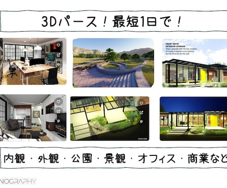 最短1日で完成！高品質な3Dパースを作成いたします パース仕上げ、サポートします！ イメージ1