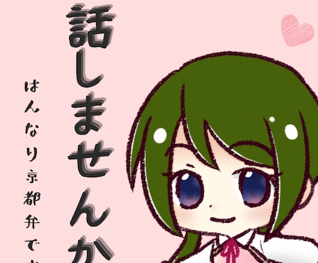話してみーひん？あなたのお話を親身に聞きます 1分からお気軽に。なかなか話せない悩みや愚痴に寄り添います。 イメージ1