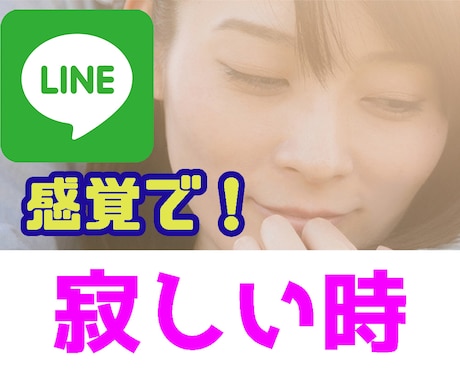 お昼でも深夜でも1時間で寂しい方の心の隙間埋めます 寂しい時のお話相手にどうですか？LINE感覚でお話しましょ♪ イメージ1