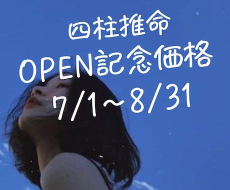 ココナラopen記念！あなたのこと占います 自分の基本的なことを知りたい方、再確認したい方へ イメージ2