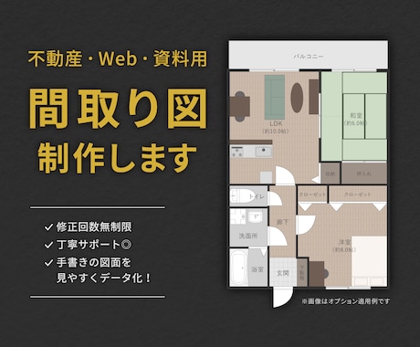 不動産マイソクに◎美しく見やすい間取り図制作します 不動産経験のあるデザイナーが美しく整った間取り図を作成！ イメージ1
