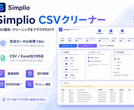 CSVの整理・重複削除・Excel出力自動化します ブラウザだけでCSVを簡単に整形・変換できます イメージ2