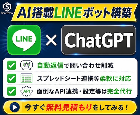 ChatGPTを使ったLINEボットを作ります AIでオリジナルキャラクタ・FAQ・問合せチャットボット作成 イメージ1