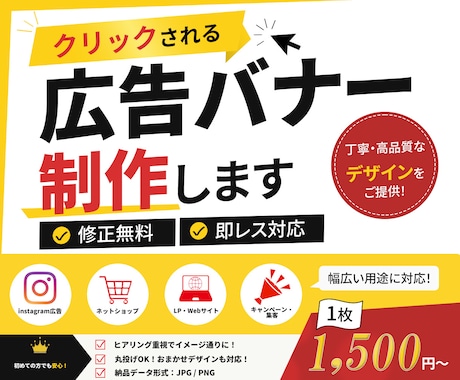 クリックされる広告バナー制作します 「伝わる」「反応につながる」バナーを制作いたします＾＾ イメージ1