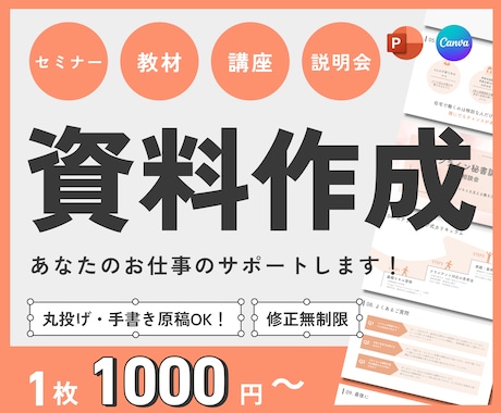 スライド資料を新規作成・ブラッシュアップします イメージ1