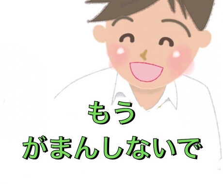 心のモヤモヤ長年のお悩み解決をお手伝いします ☘️がんばらないと上手くいく！生きやすくをお手伝い。 イメージ1