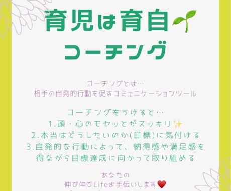 子育てと やりたい事との両立をお手伝いします 『育児は育自分』。子育て中の現役ナースによるコーチング イメージ1