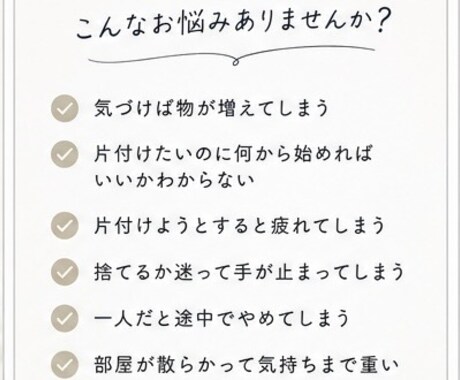 1人では進まないあなたへ、断捨離を一緒に進めます 優しく寄り添う、心も暮らしも少し軽くする断捨離サポート イメージ2