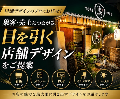看板・メニュー・POPなど各種デザイン承ります 集客・売上につながる、目を引く店舗デザインをご提案します。 イメージ1