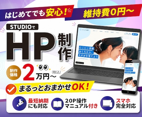 初心者安心！格安でおしゃれなホームページ制作します イメージ1