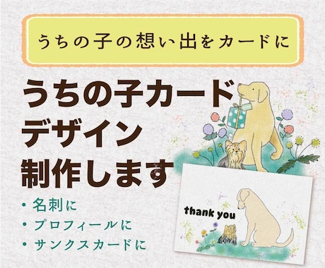 うちの子カードデザイン制作します うちの子の自己紹介になにかカードが欲しい方にオススメ イメージ1