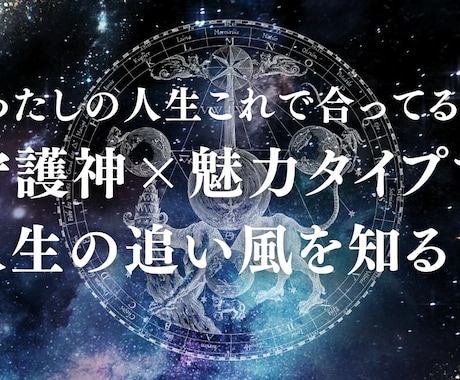 守護神×魅力タイプで本当の自分がわかります 守護神×魅力タイプ診断で“本当の自分”がわかります イメージ1