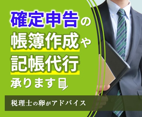 確定申告お助けいたします そろそろ確定申告しなきゃと焦っていませんか？ イメージ1