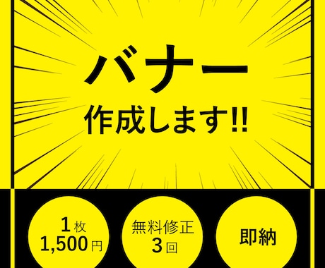 1枚1,500円でバナー作成します デザイン・ジャンル・サイズ問わず低価格のバナーを制作します イメージ1