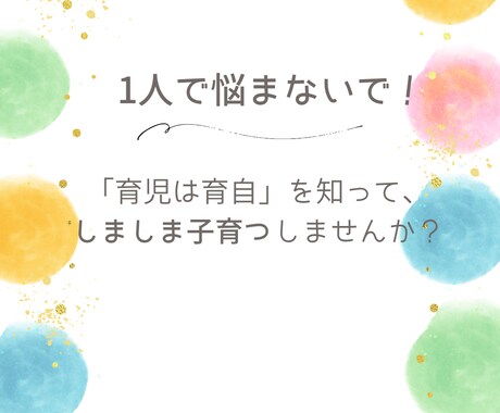 あなたの頑張り、全て共感します ！現役しましま保育士のえりが頑張るママをトータルサポート！ イメージ1