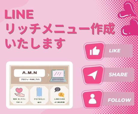 リッチメニュー作成します リッチメニューでアカウントのブランディング強化！ イメージ1