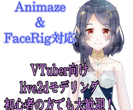Animaze対応のモデリング行います