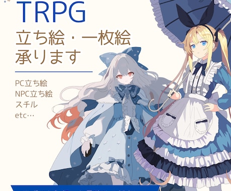 TRPG用立ち絵・一枚絵・スチルイラスト制作します イメージ1