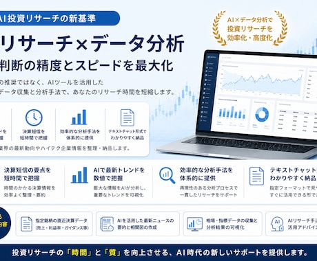 AIで爆速！株の決算リサーチ・データ収集します 現役投資家がAIを駆使し、複雑な海外テック市場を可視化します イメージ1