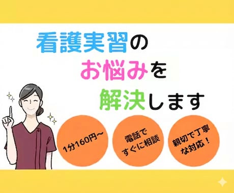 看護過程の相談をサクッと承ります 看護過程の「わからない」を「わかる」に変える イメージ1