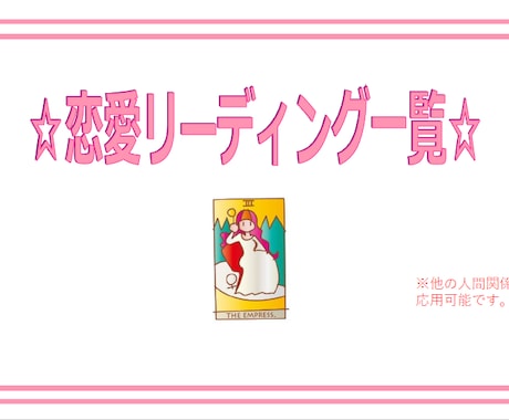 カンペテキストで楽々恋愛タロットができちゃいます 意味の読み広げができないという悩みを一覧表で解決 イメージ2