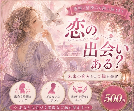 未来の恋人の特徴を鑑定します ｜出会いの時期と流れを霊視×星読みで読み解きます イメージ1