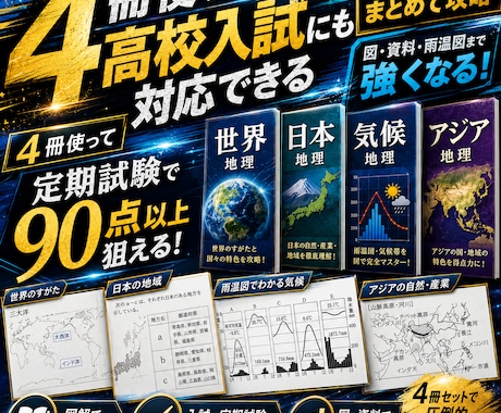 中１社会（地理１）・定期試験対策問題集を提供します 圧倒的な演習量で定期試験で90点以上を狙いましょう！ イメージ1