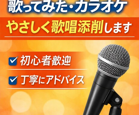 歌ってみた／カラオケをワンポイント添削します 元ボーカルが歌い方を丁寧にアドバイス イメージ1