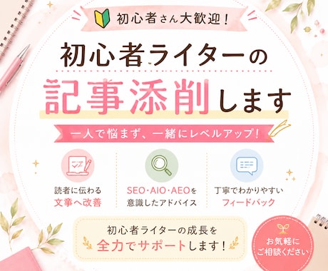 記事添削でライター力を伸ばします 記事を添削して、あなたの武器を増やします。 イメージ1