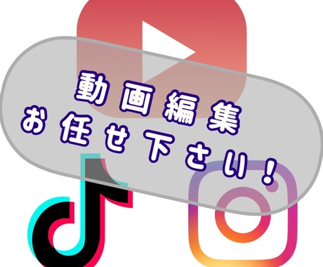 YouTube用やその他SNS用の動画を編集します テロップ、BGM、SEにこだわり編集させていただきます イメージ1