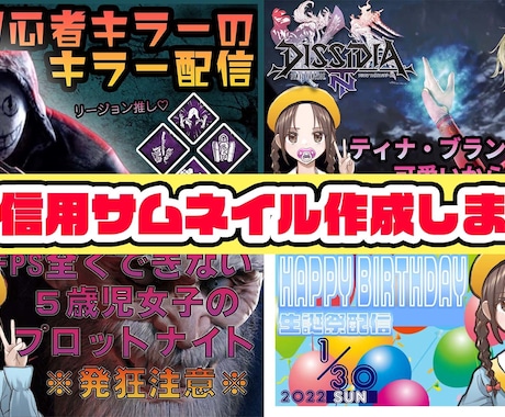 修正無制限！配信用サムネイル（１枚）を作成します 初心者のため案件増やすために初心者割引中！※修正無制限 イメージ1