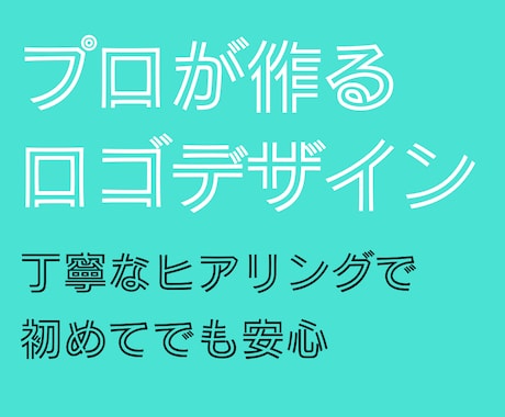 ロゴデザインをご納得頂けるまでご提案します フリーランスなので即対応致します。 イメージ2