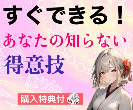 すぐできる！あなたの知らない得意技を視ます ソウルブルーム✨魂が開花する✨購入特典付き！ イメージ1
