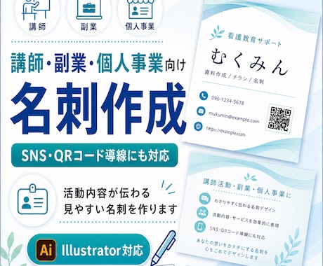 講師・副業・個人事業向けの名刺を作成します 肩書き・サービス内容・SNS導線まで分かりやすく整えます イメージ1