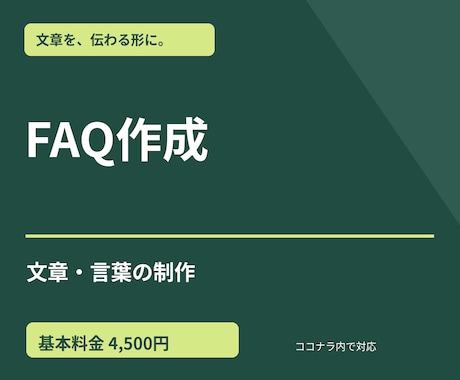 よくある質問を10件作成します イメージ1